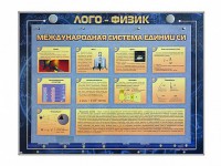 Комбинированный модульный комплекс "Лого-физик" - fgospostavki.ru - Балахна