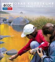 Механика. Электродинамика. Цифровая коллекция лабораторных работ по физике - fgospostavki.ru - Балахна