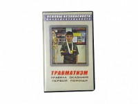 Учебный фильм "Правила оказания первой помощи" - fgospostavki.ru - Балахна