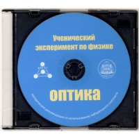 Методические рекомендации по использованию лабораторного комплекта по оптике «Ученический эксперимент по физике. Оптика» - fgospostavki.ru - Балахна