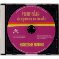Методические рекомендации по использованию лабораторного комплекта по квантовым явлениям «Ученический эксперимент по физике. Квантовые явления» - fgospostavki.ru - Балахна