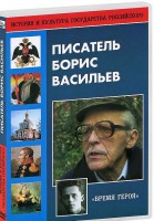 DVD "Писатель Борис Васильев" - fgospostavki.ru - Балахна