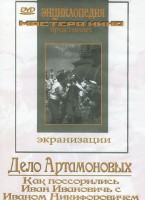 DVD "Дело Артамоновых" - fgospostavki.ru - Балахна