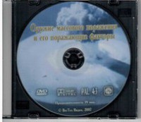 DVD "Оружие массового поражения (ОМП) и его поражающие факторы" - fgospostavki.ru - Балахна