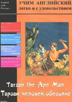 DVD Учим иностранный язык легко и с удовольствием «Тарзан-человек-обезьяна» - fgospostavki.ru - Балахна