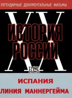 DVD документальный фильм "Испания. Линия Маннергейма" - fgospostavki.ru - Балахна