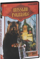 DVD "Русский фольклор" - fgospostavki.ru - Балахна