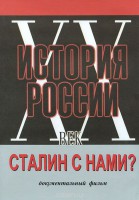 DVD документальный фильм "Сталин с нами?" - fgospostavki.ru - Балахна