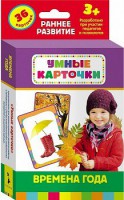 Карточки Домана "Времена года" - fgospostavki.ru - Балахна