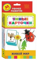 Карточки Домана "Живой мир" - fgospostavki.ru - Балахна