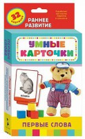 Карточки Домана "Первые слова" - fgospostavki.ru - Балахна