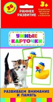 Карточки Домана "Развиваем внимание и память" - fgospostavki.ru - Балахна