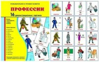 Демонстрационные карточки "Профессии" - fgospostavki.ru - Балахна