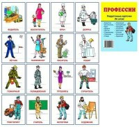 Раздаточные карточки "Профессии" - fgospostavki.ru - Балахна