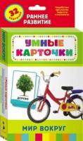 Карточки Домана "Мир вокруг" - fgospostavki.ru - Балахна