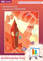 Интерактивные тесты. Английский язык. Грамматика: части речи - fgospostavki.ru - Балахна