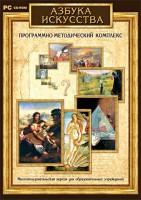 Азбука искусства. Программно-методический комплекс - fgospostavki.ru - Балахна