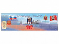 Настенное полотно "Символы России" (5000 х 1500 мм) - fgospostavki.ru - Балахна