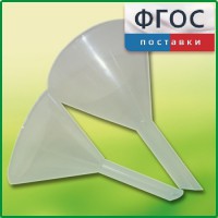 Набор химических воронок ПП (75 и 100 миллилитров) - fgospostavki.ru - Балахна