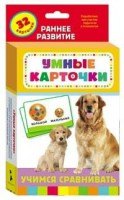 Карточки Домана "Учимся сравнивать" - fgospostavki.ru - Балахна