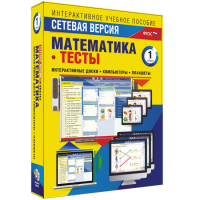 Сетевая версия. Тесты. Математика 1 класс - fgospostavki.ru - Балахна