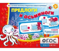 Предлоги и осьминоги - fgospostavki.ru - Балахна