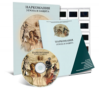 Электронное наглядное пособие «Наркомания. Угроза и защита» - fgospostavki.ru - Балахна
