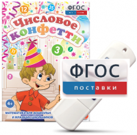 Игры по математике для дошкольников и младших школьников "Числовое конфетти" на usb-носителе - fgospostavki.ru - Балахна