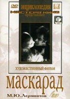 DVD "Маскарад (экранизация пьесы М. Лермонтова)" - fgospostavki.ru - Балахна