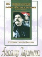 DVD Художественный фильм "Александр Пархоменко" - fgospostavki.ru - Балахна