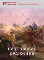 Брошюра "Полтавское сражение" - fgospostavki.ru - Балахна