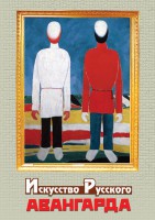 DVD "Искусство русского авангарда" - fgospostavki.ru - Балахна