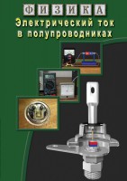 DVD "Физика. Электрический ток в полупроводниках" - fgospostavki.ru - Балахна