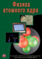 DVD "Физика. Физика атомного ядра" - fgospostavki.ru - Балахна