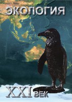 DVD "Экология. ХХI век" - fgospostavki.ru - Балахна