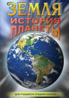 DVD "Земля. История планеты." - fgospostavki.ru - Балахна