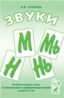 Речевой материал и игры для автоматизации и дифференциации звуков М, Мь, Н, Нь - fgospostavki.ru - Балахна