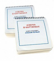 Пособие для незрячих - Азбука в картинках - fgospostavki.ru - Балахна