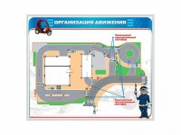 Магнитно-маркерная доска "Организация движения" - fgospostavki.ru - Балахна