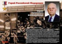 Комплект плакатов "Твои Герои, Россия" - fgospostavki.ru - Балахна