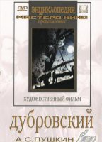 DVD "Дубровский (экранизация повести А.Пушкина)" - fgospostavki.ru - Балахна