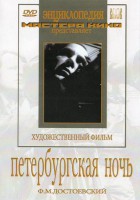 DVD "Петербургская ночь" - fgospostavki.ru - Балахна