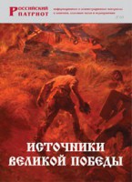 Брошюра "Источники Великой Победы" - fgospostavki.ru - Балахна