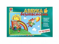 Развивающая игра "Азбука безопасности: на прогулке" - fgospostavki.ru - Балахна