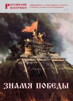 Брошюра "Знамя Победы" - fgospostavki.ru - Балахна
