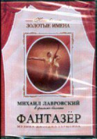 DVD "Фантазер" фильм-балет по мотивам оперы «Порги и Бесс» - fgospostavki.ru - Балахна