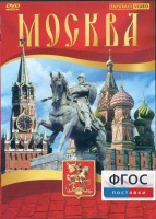 DVD "Москва" - fgospostavki.ru - Балахна