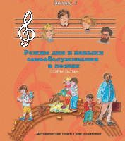 CD "Режим дня и навыки самообслуживания в песнях. Поем дома.Веселый день дошкольника. Выпуск 4" - fgospostavki.ru - Балахна