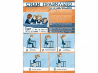 Стенд "Сиди правильно и не отвлекайся" - fgospostavki.ru - Балахна
