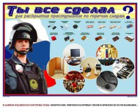 Плакат "Химические ловушки" - fgospostavki.ru - Балахна